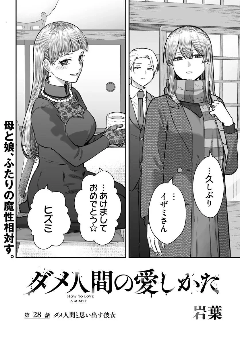 ダメ人間の愛しかた 第28話 - 2