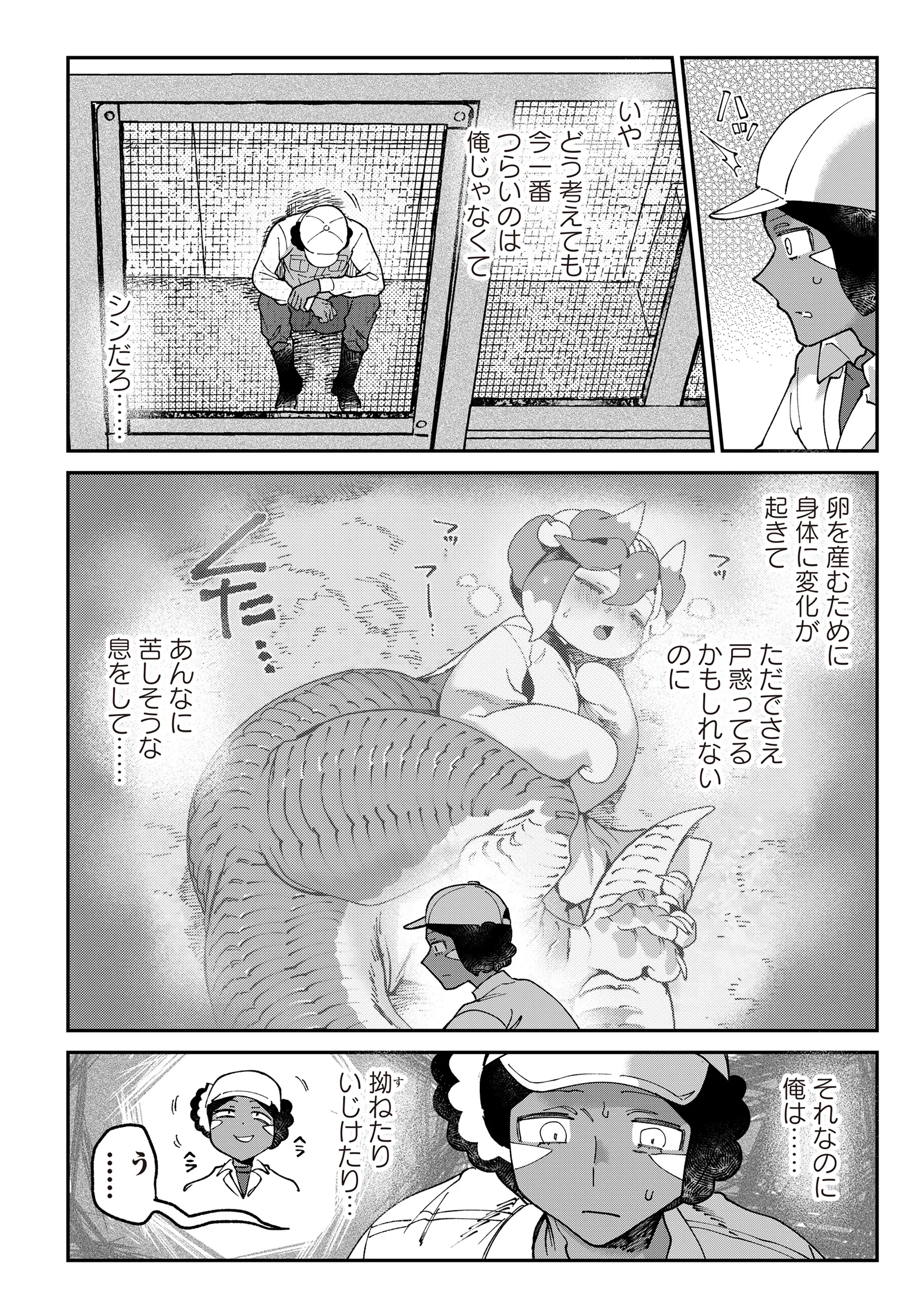 とうがらしドラゴンのシン 飼育員レージの観察日記 第7話 - 6