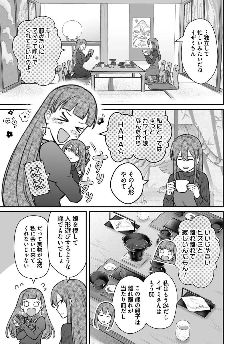 ダメ人間の愛しかた 第28話 - 3