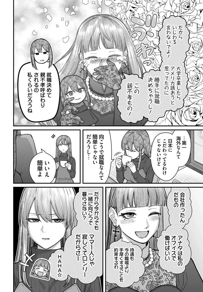 ダメ人間の愛しかた 第28話 - 4