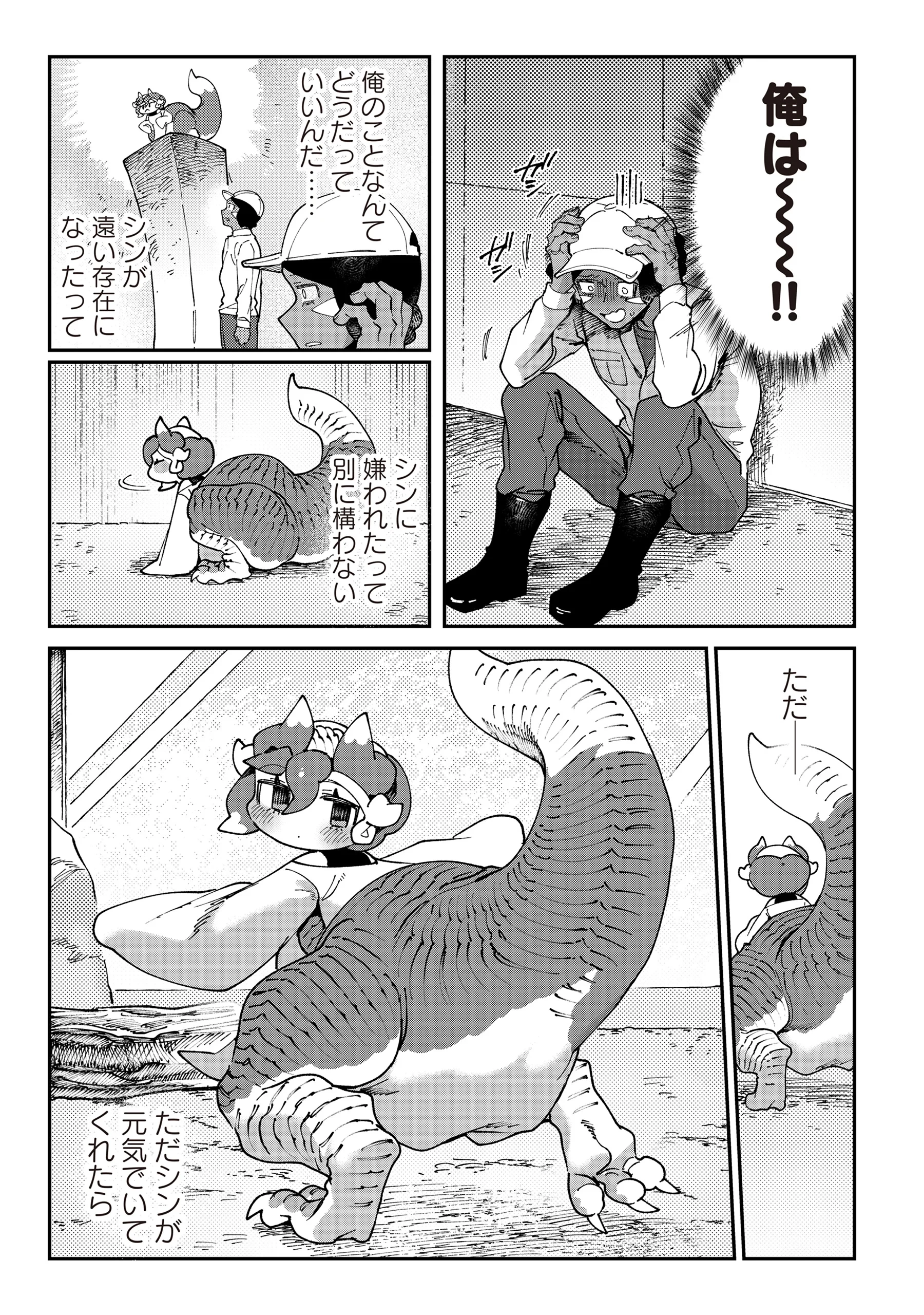とうがらしドラゴンのシン 飼育員レージの観察日記 第7話 - 7