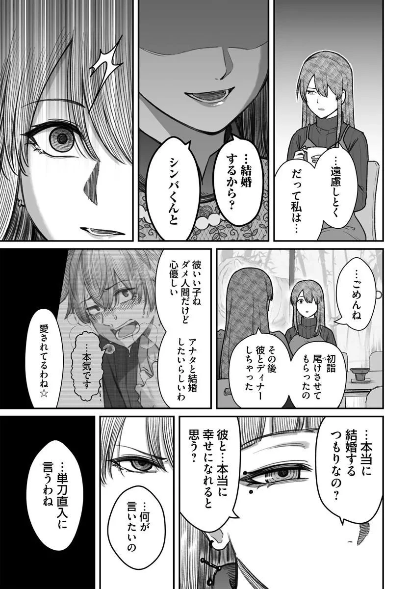 ダメ人間の愛しかた 第28話 - 5