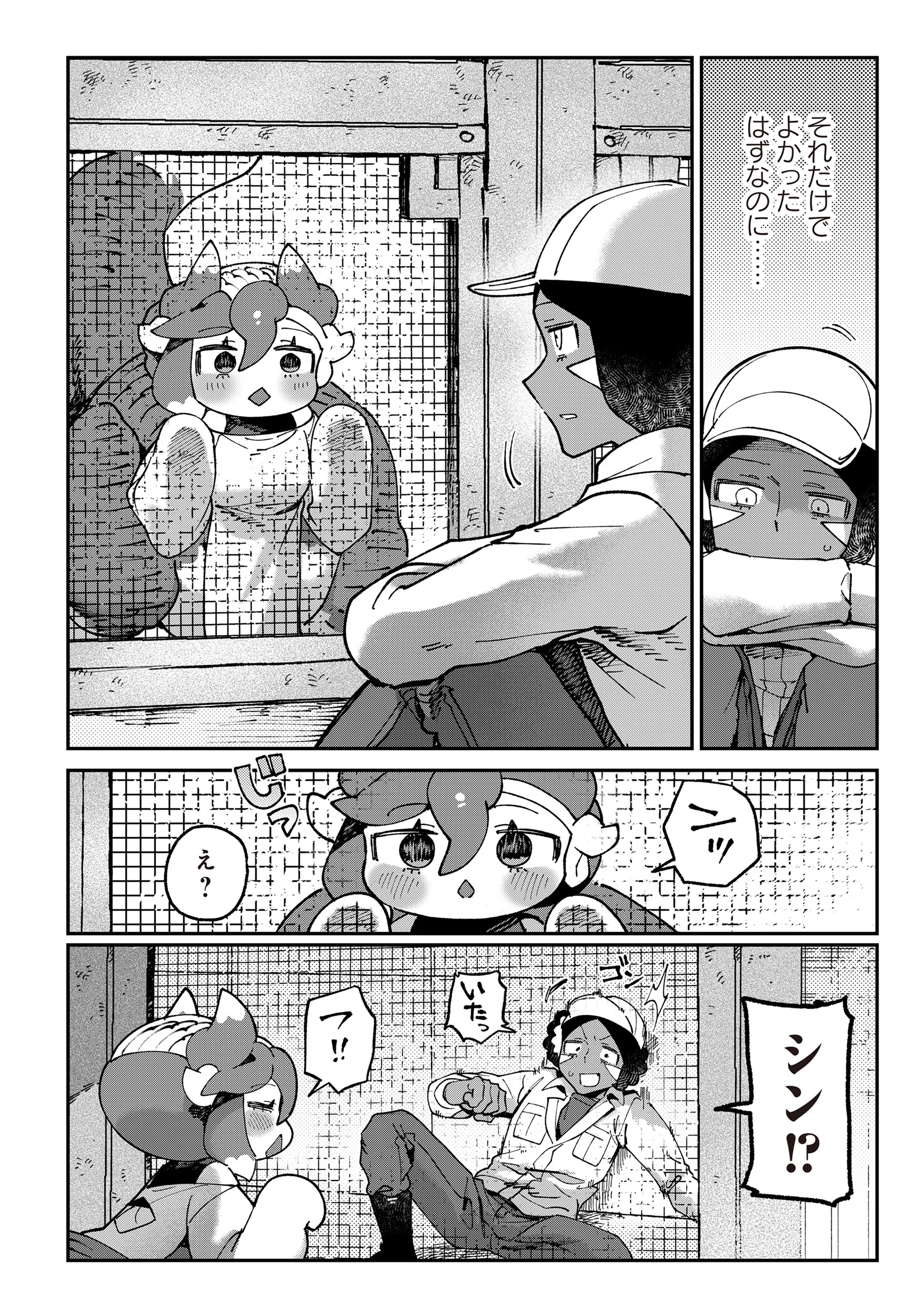 とうがらしドラゴンのシン 飼育員レージの観察日記 第7話 - 8
