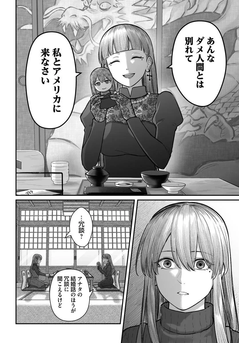 ダメ人間の愛しかた 第28話 - 6