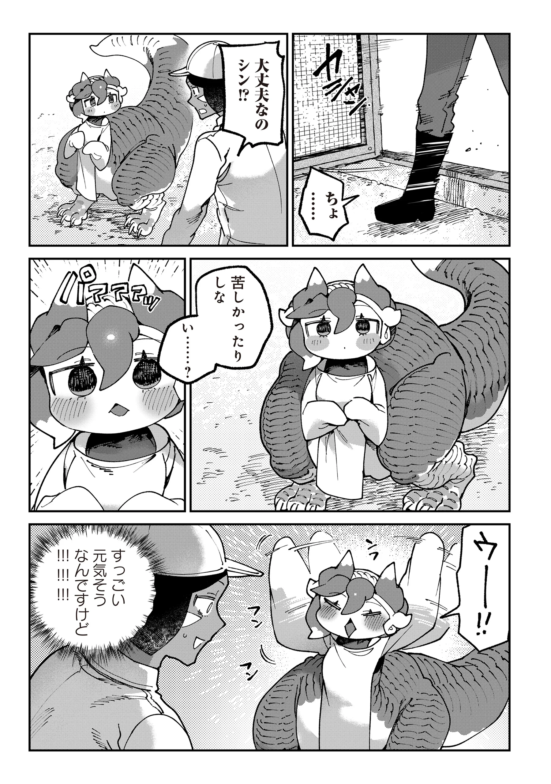 とうがらしドラゴンのシン 飼育員レージの観察日記 第7話 - 9