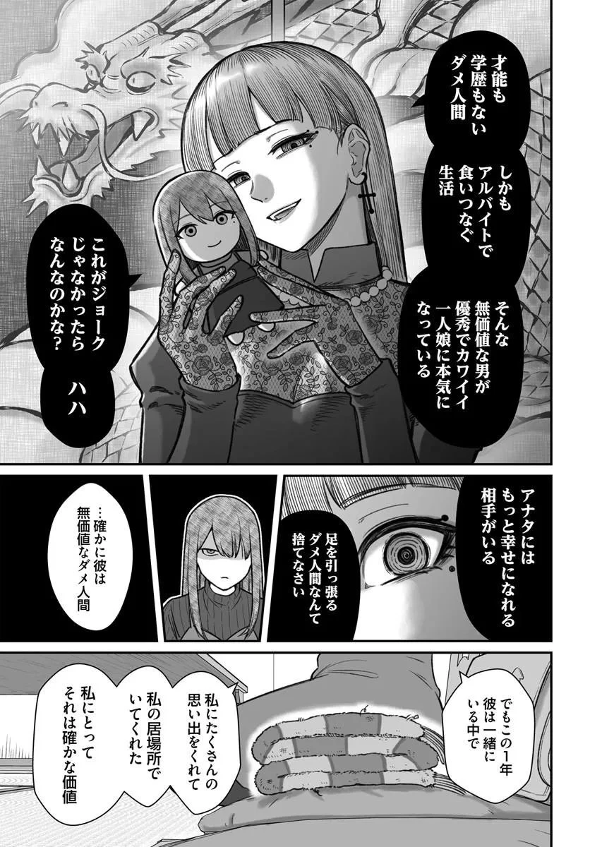 ダメ人間の愛しかた 第28話 - 7