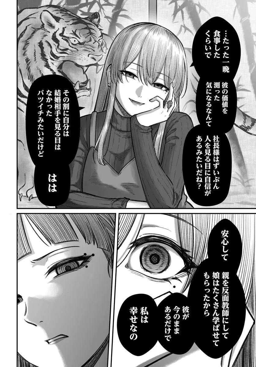 ダメ人間の愛しかた 第28話 - 8