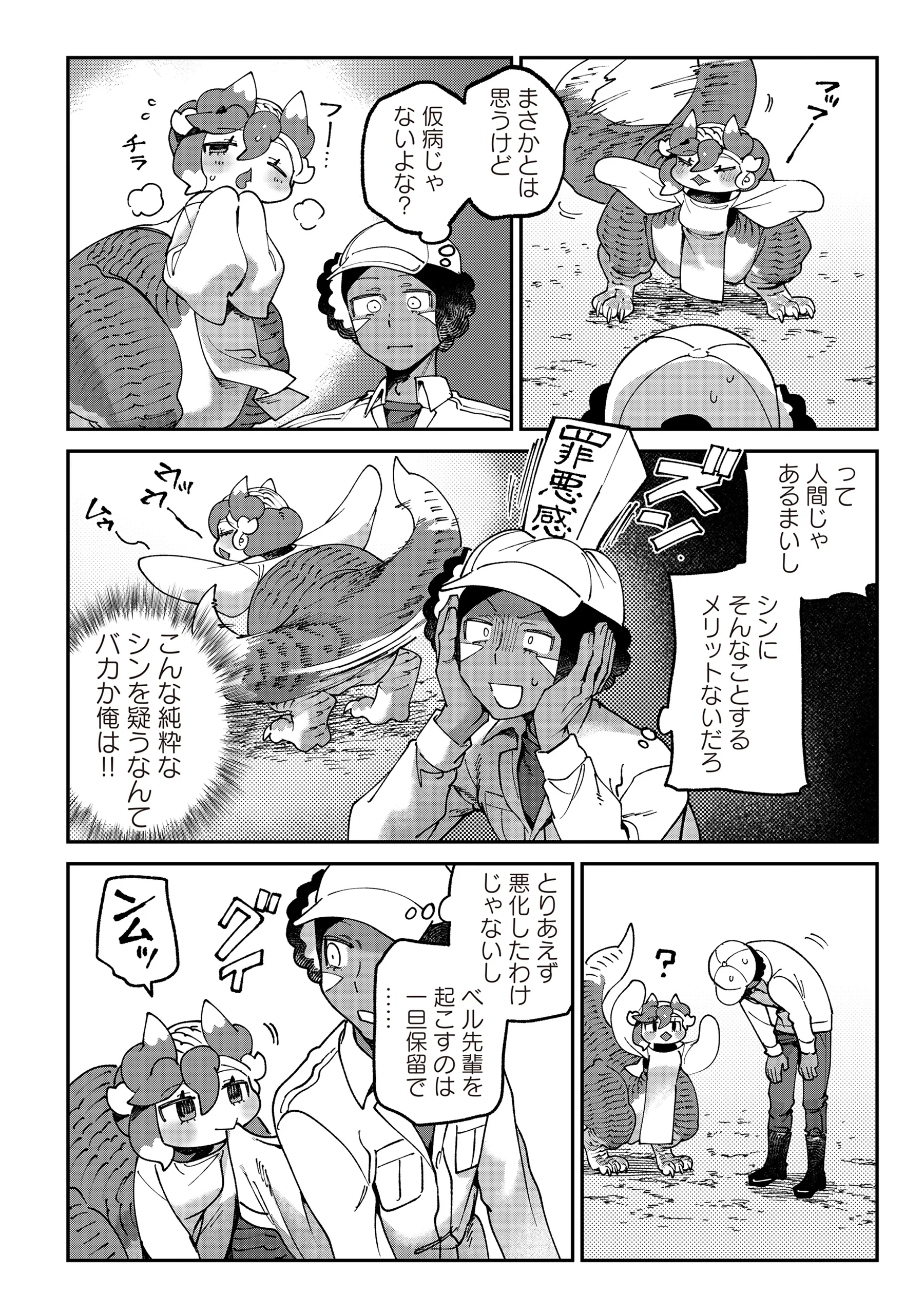 とうがらしドラゴンのシン 飼育員レージの観察日記 第7話 - 10
