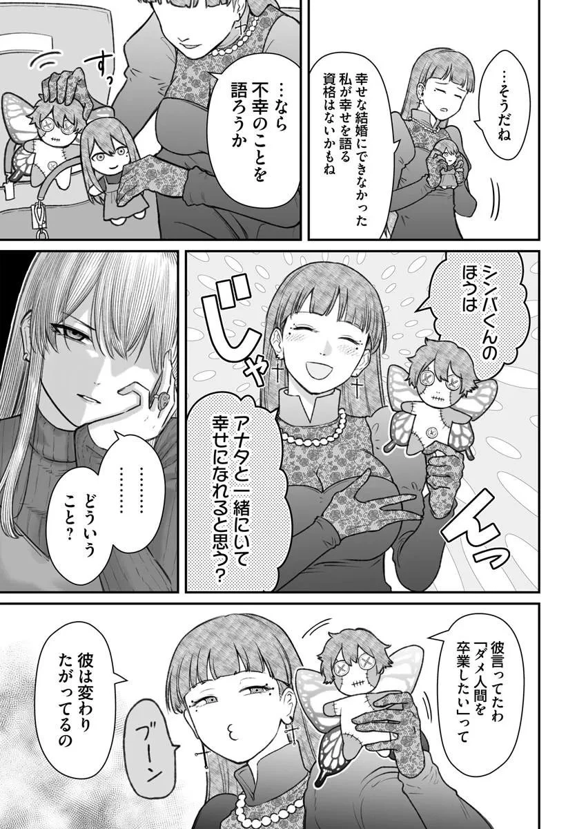 ダメ人間の愛しかた 第28話 - 9