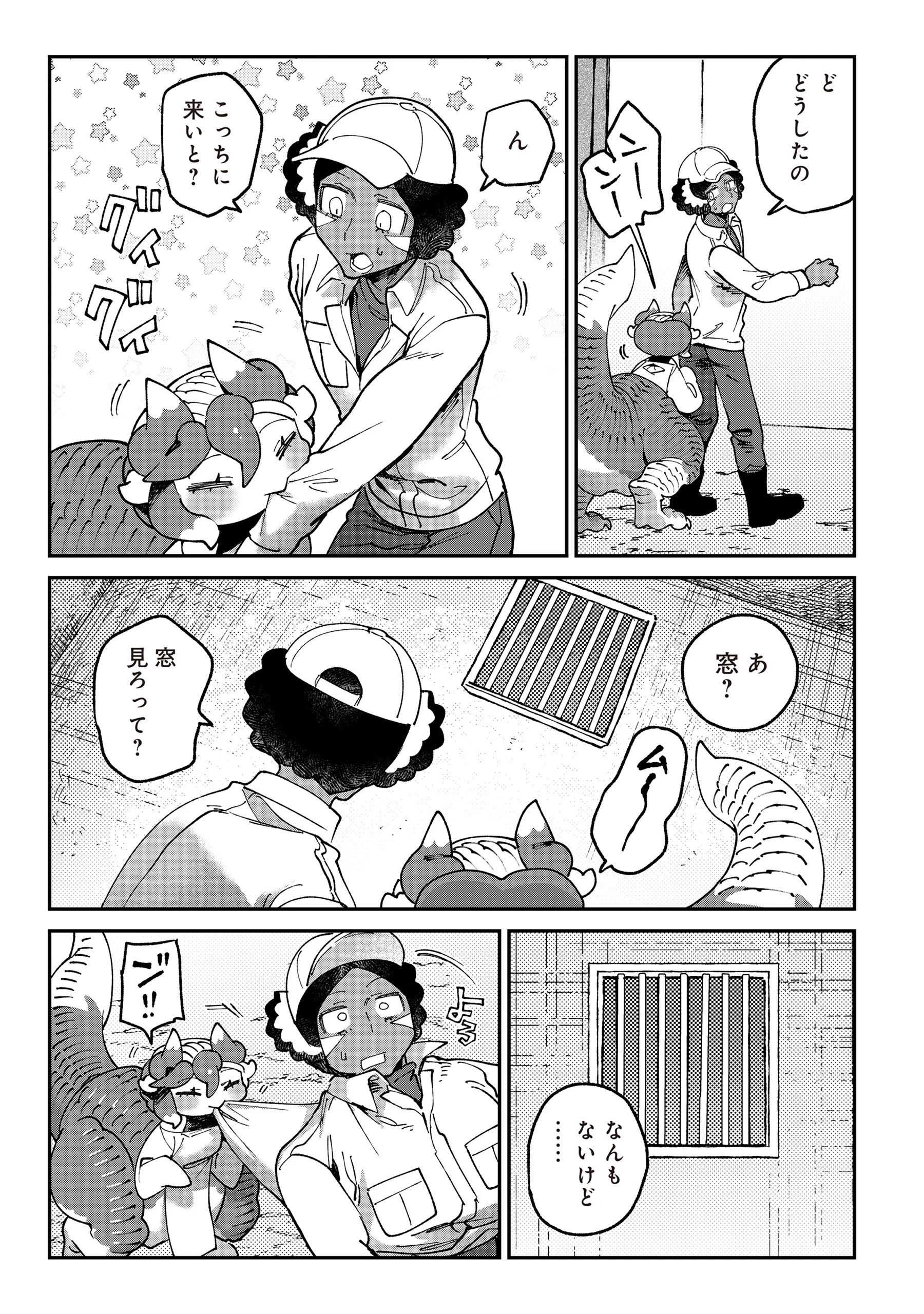 とうがらしドラゴンのシン 飼育員レージの観察日記 第7話 - 11