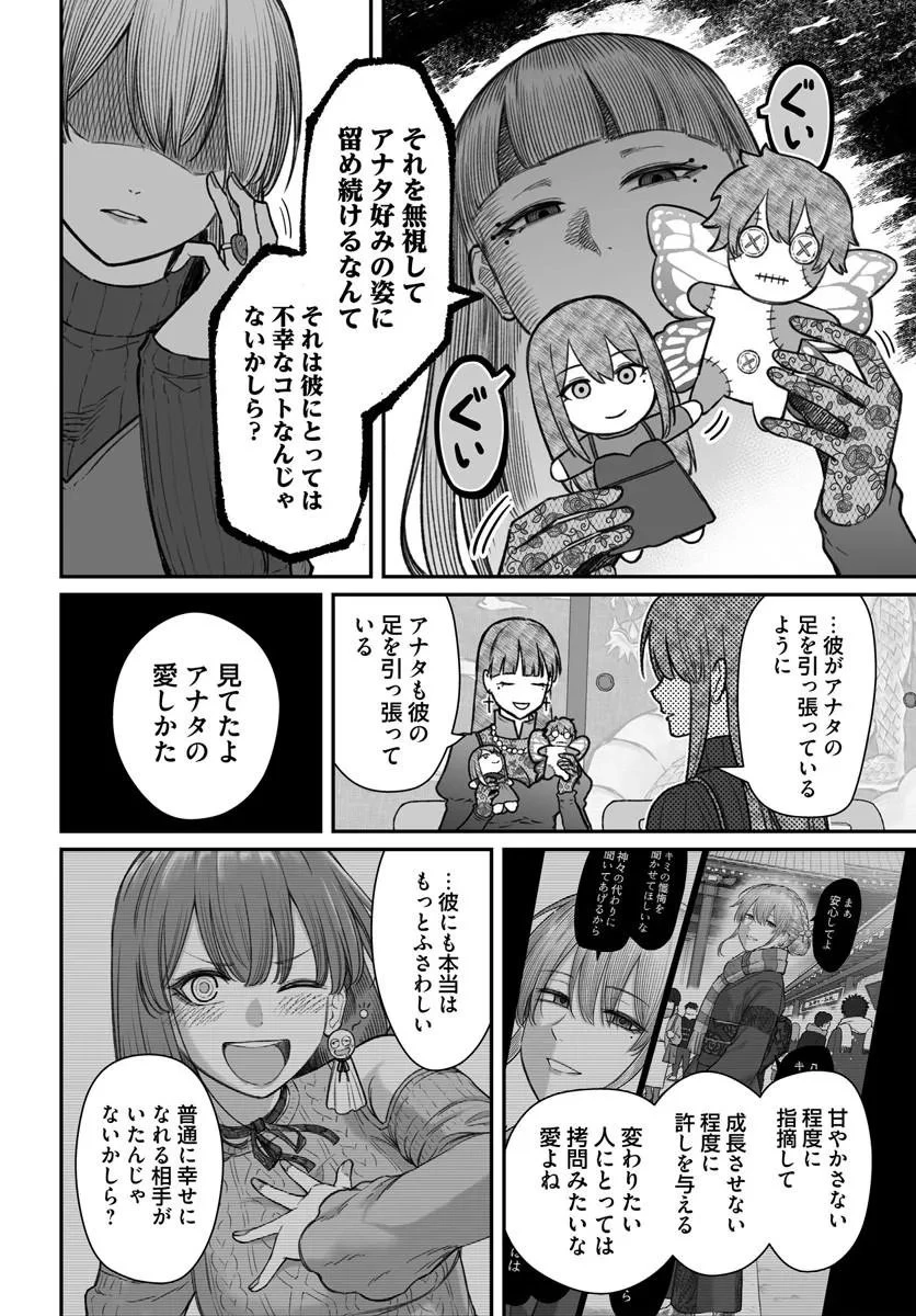 ダメ人間の愛しかた 第28話 - 10
