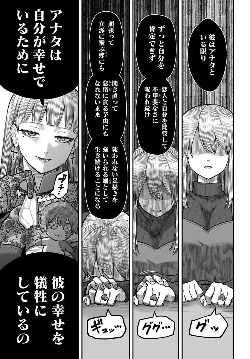 ダメ人間の愛しかた 第28話 - 11