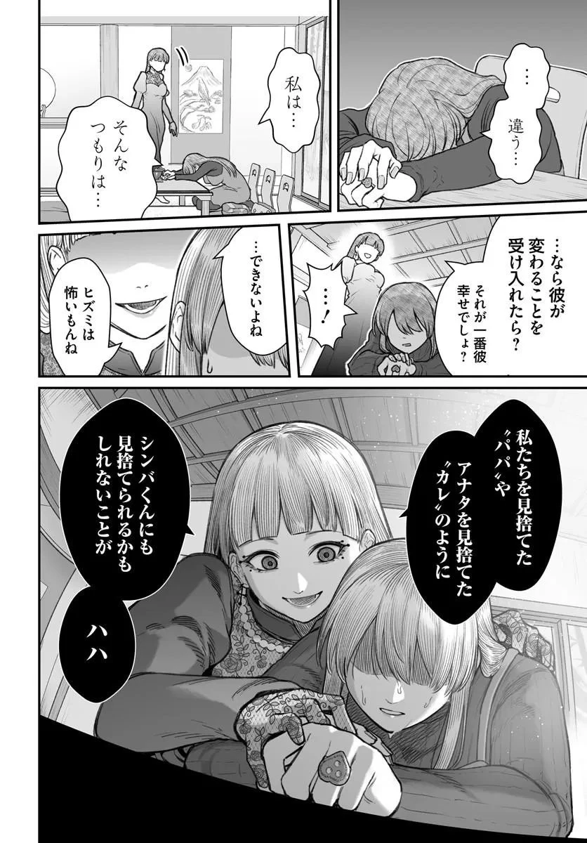 ダメ人間の愛しかた 第28話 - 12
