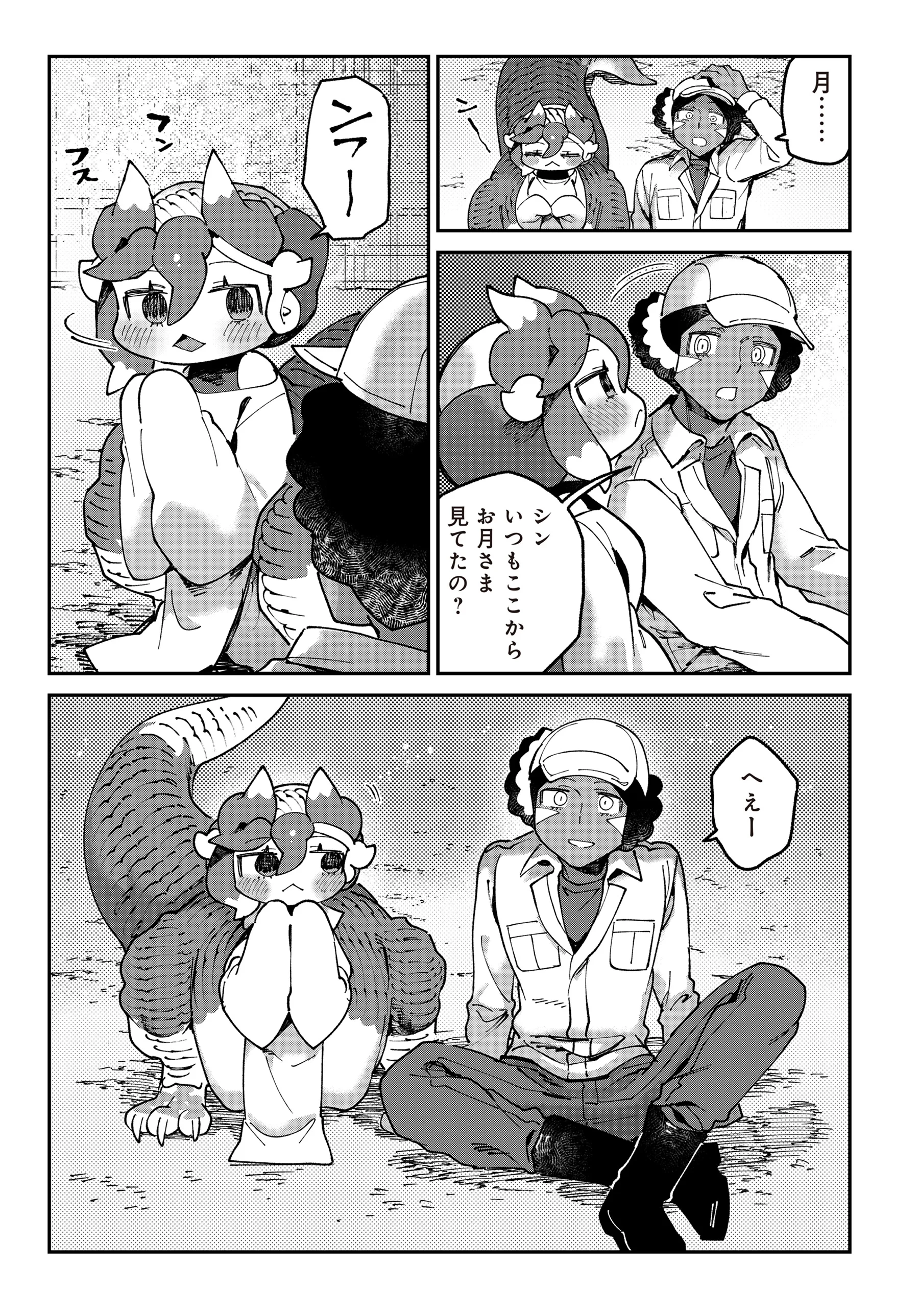 とうがらしドラゴンのシン 飼育員レージの観察日記 第7話 - 13