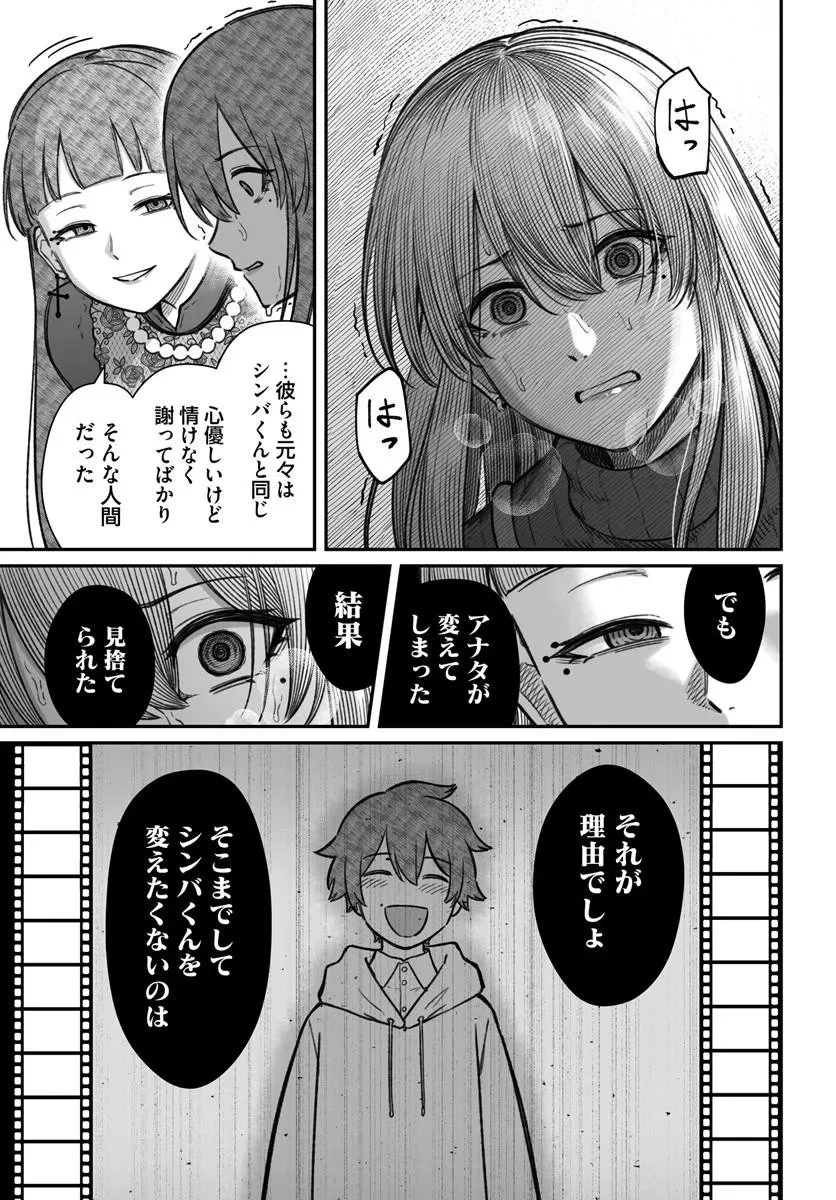 ダメ人間の愛しかた 第28話 - 13
