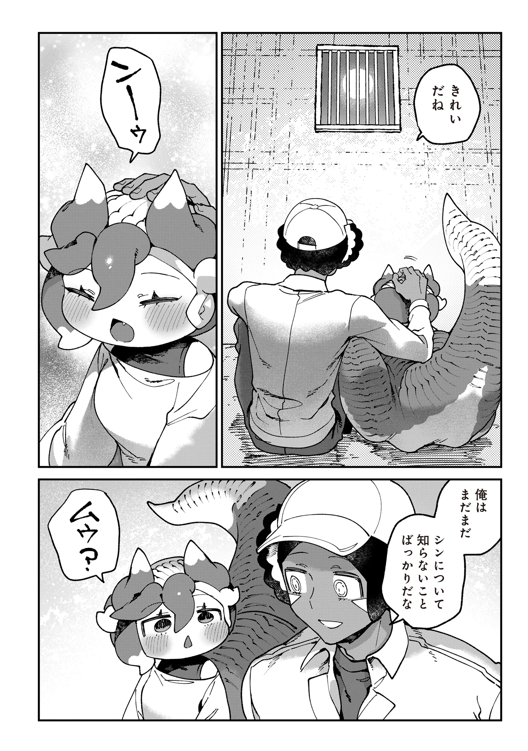 とうがらしドラゴンのシン 飼育員レージの観察日記 第7話 - 14
