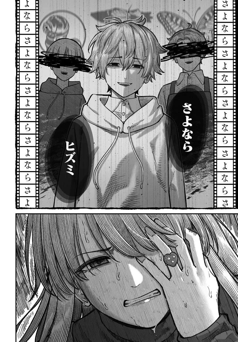 ダメ人間の愛しかた 第28話 - 14