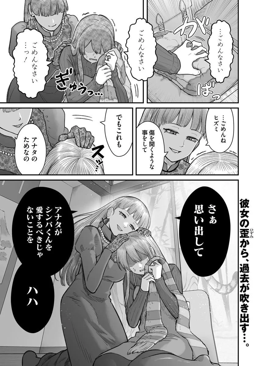 ダメ人間の愛しかた 第28話 - 15