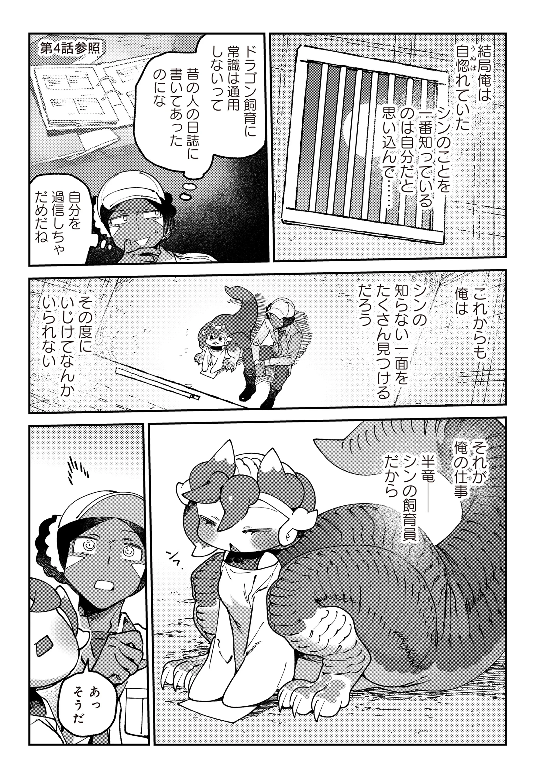 とうがらしドラゴンのシン 飼育員レージの観察日記 第7話 - 15