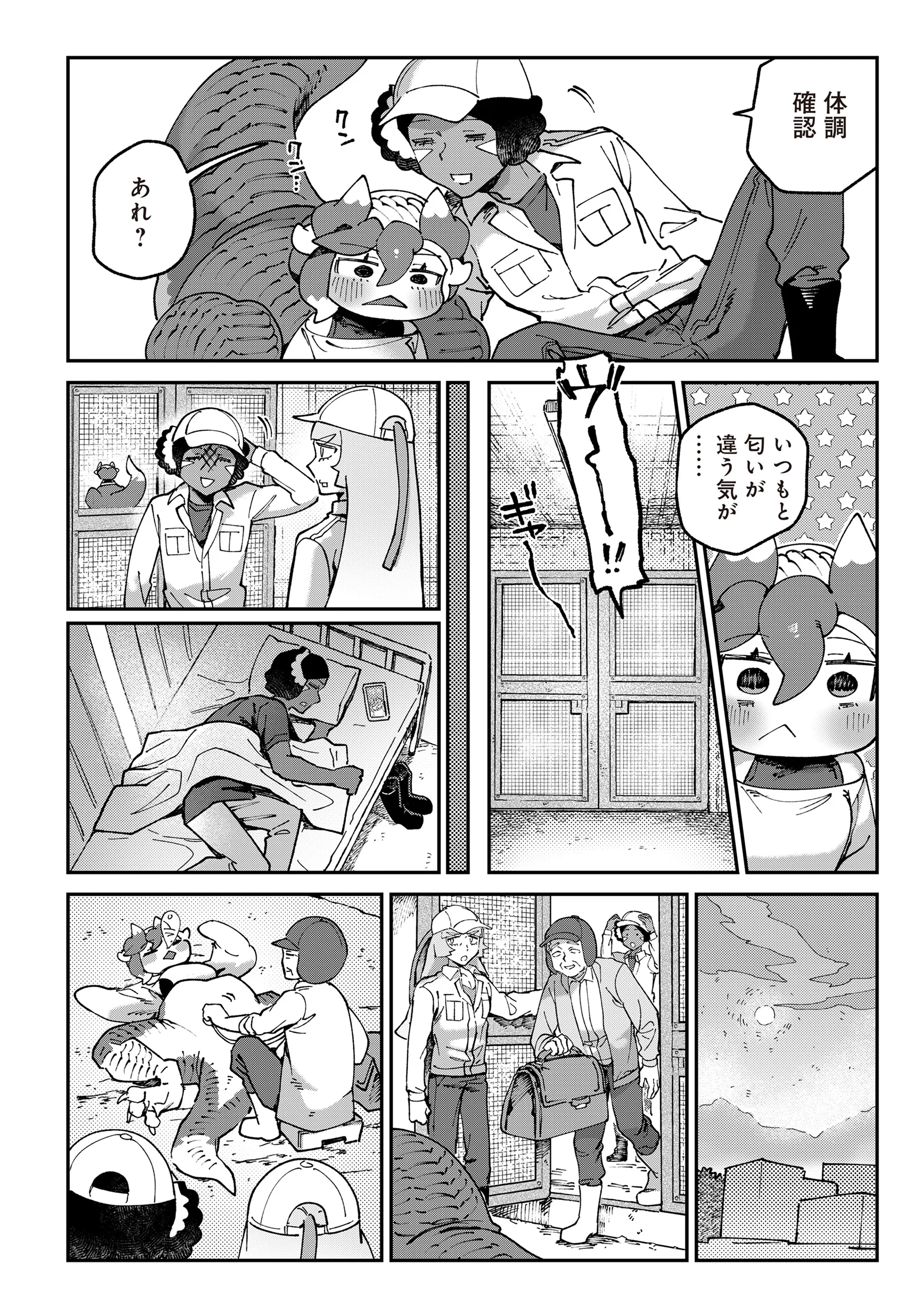 とうがらしドラゴンのシン 飼育員レージの観察日記 第7話 - 16