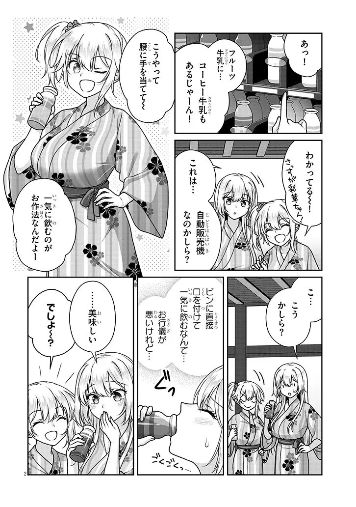 理想の彼女 第40話 - 2
