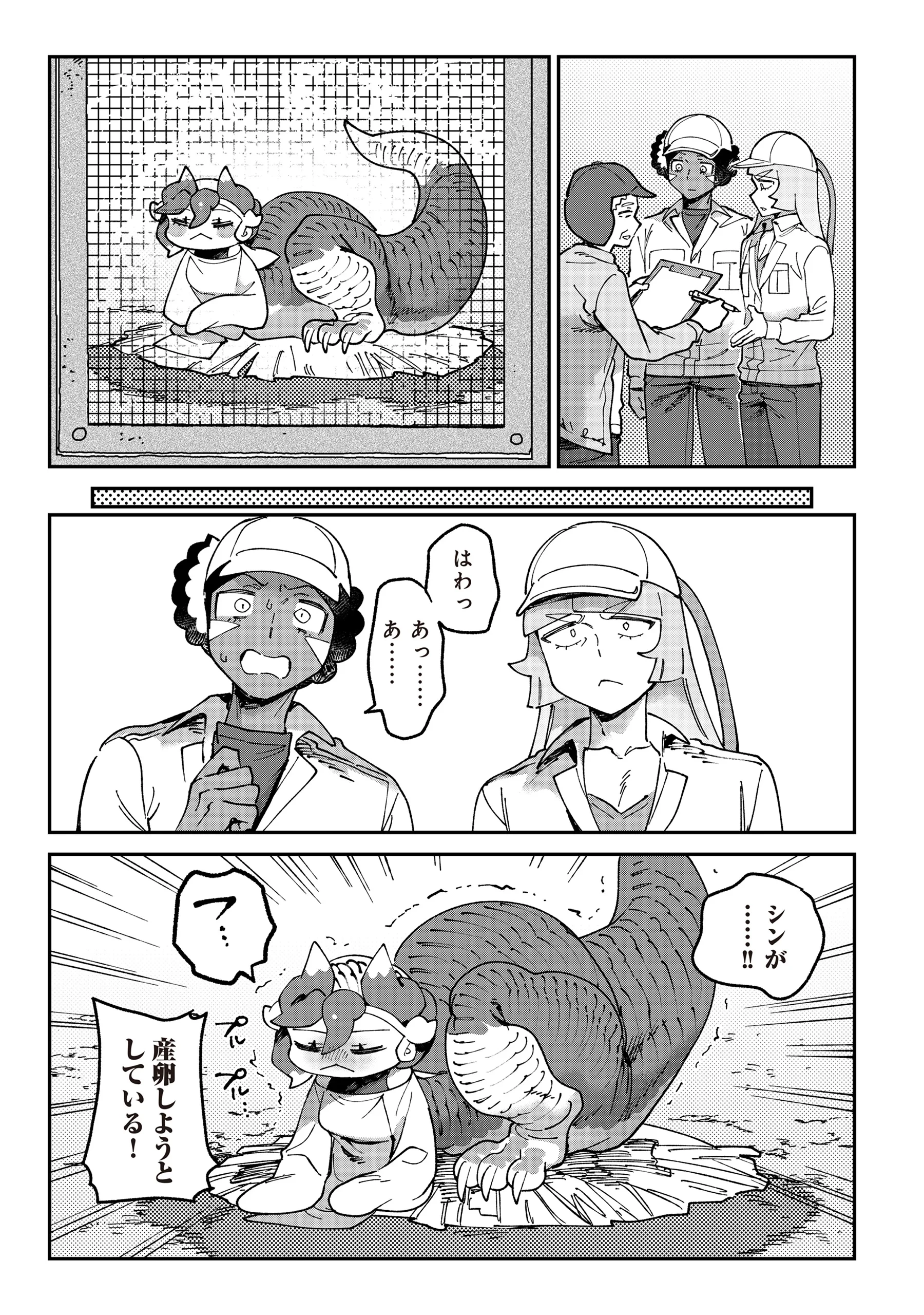 とうがらしドラゴンのシン 飼育員レージの観察日記 第7話 - 17