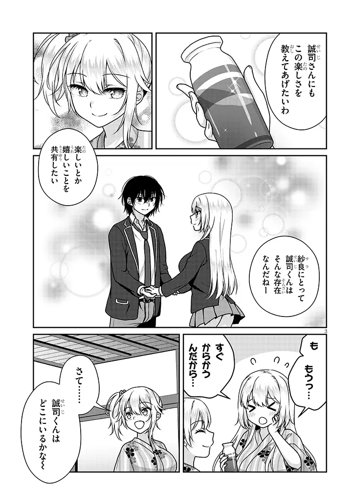 理想の彼女 第40話 - 3
