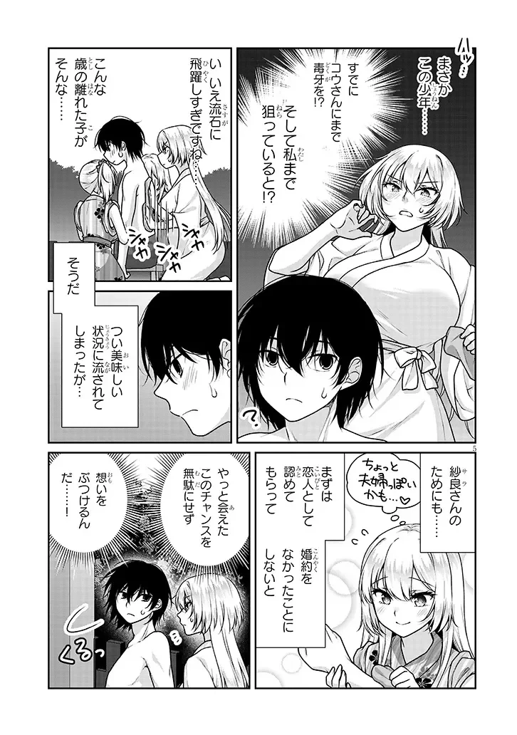 理想の彼女 第41話 - 5