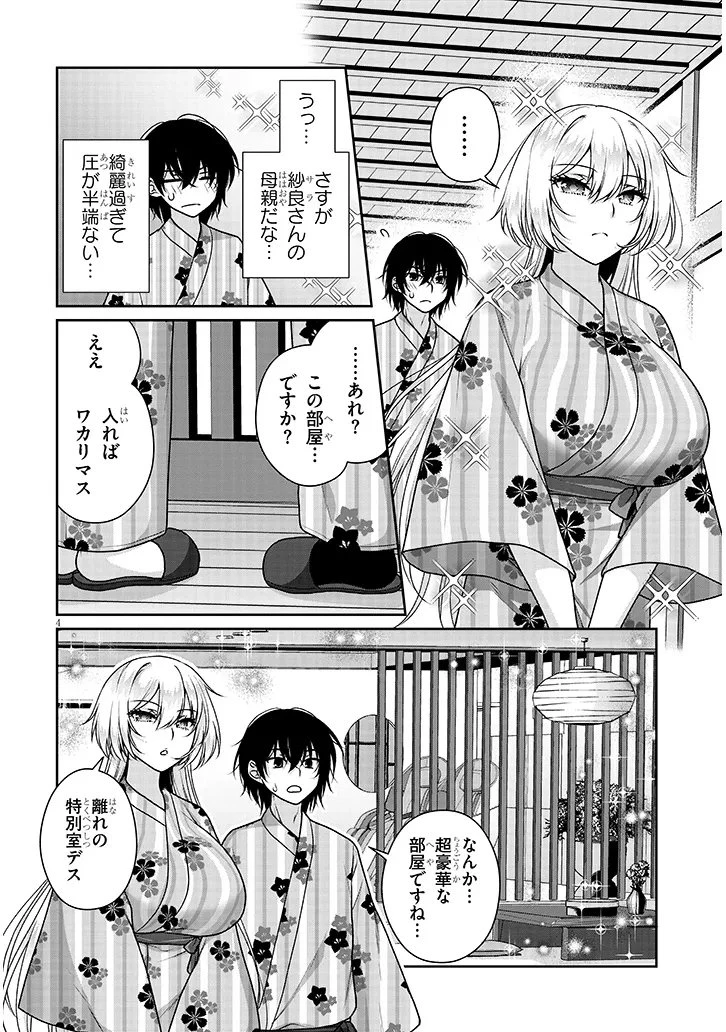 理想の彼女 第40話 - 4