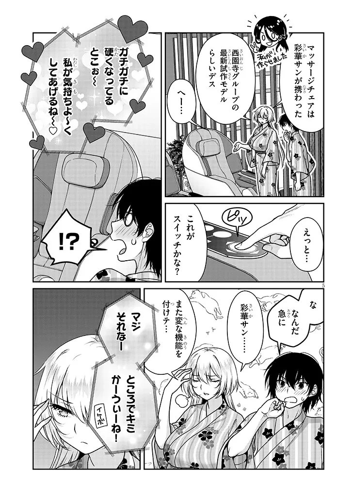 理想の彼女 第40話 - 5