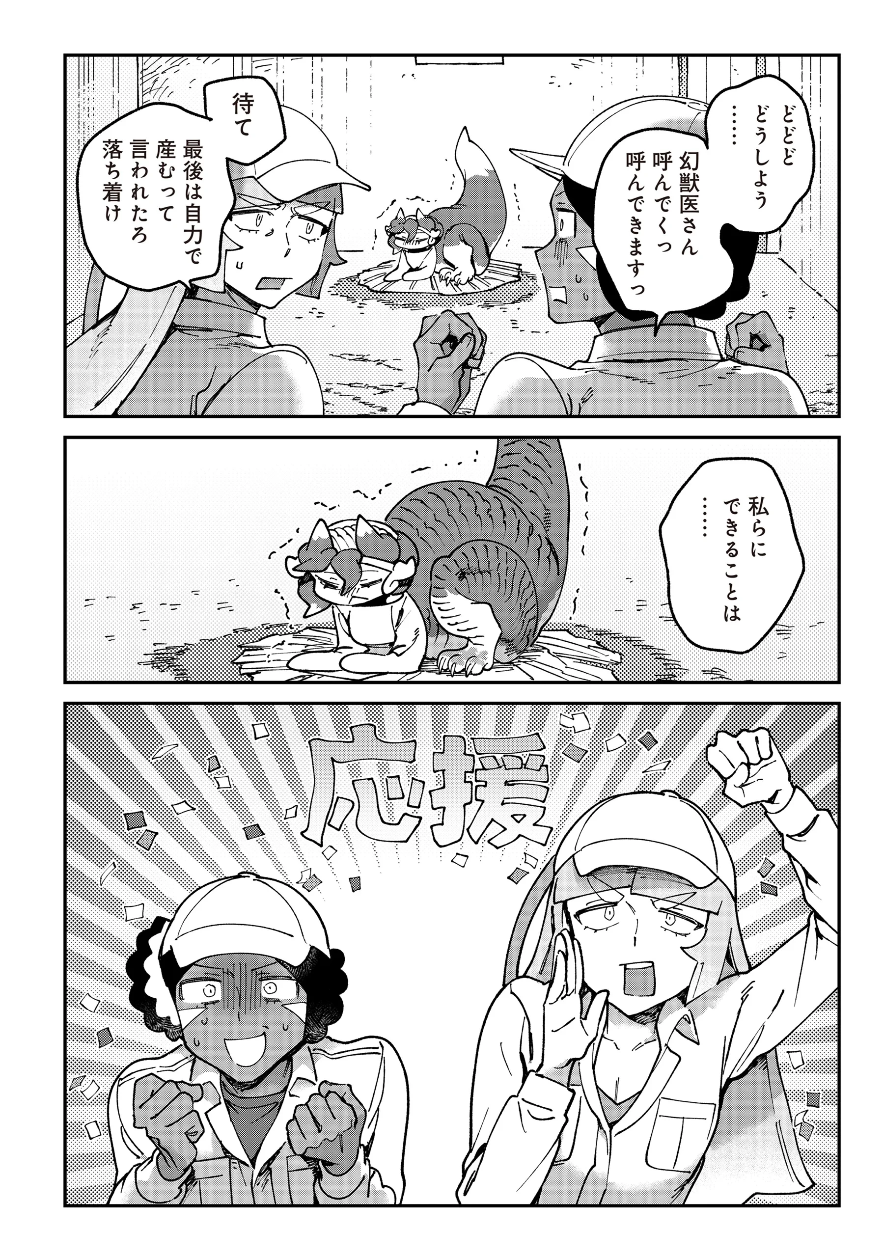 とうがらしドラゴンのシン 飼育員レージの観察日記 第7話 - 18