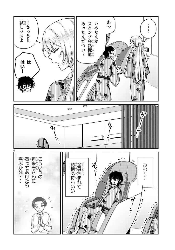 理想の彼女 第40話 - 6