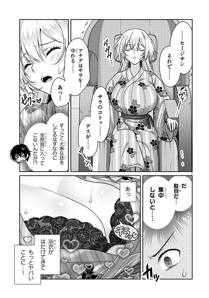 理想の彼女 第40話 - 7