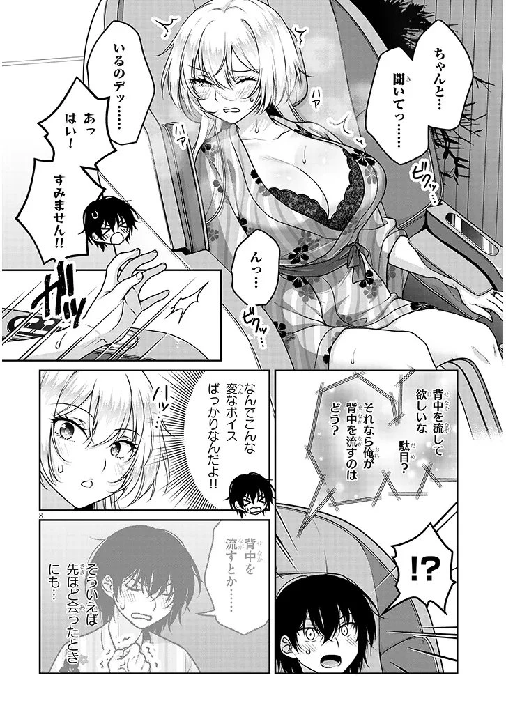 理想の彼女 第40話 - 8