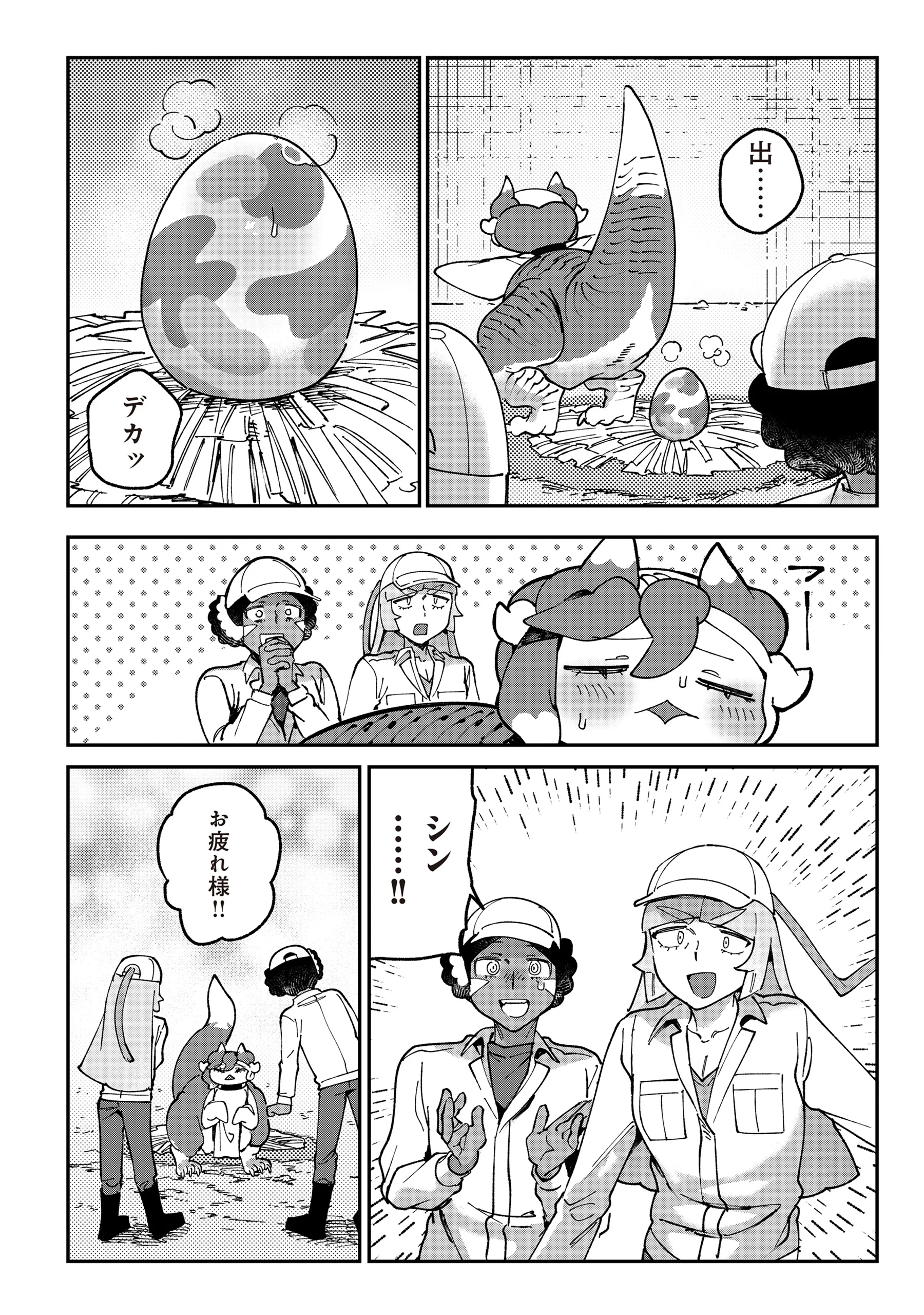 とうがらしドラゴンのシン 飼育員レージの観察日記 第7話 - 20