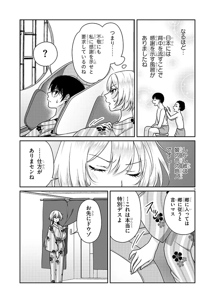 理想の彼女 第40話 - 9