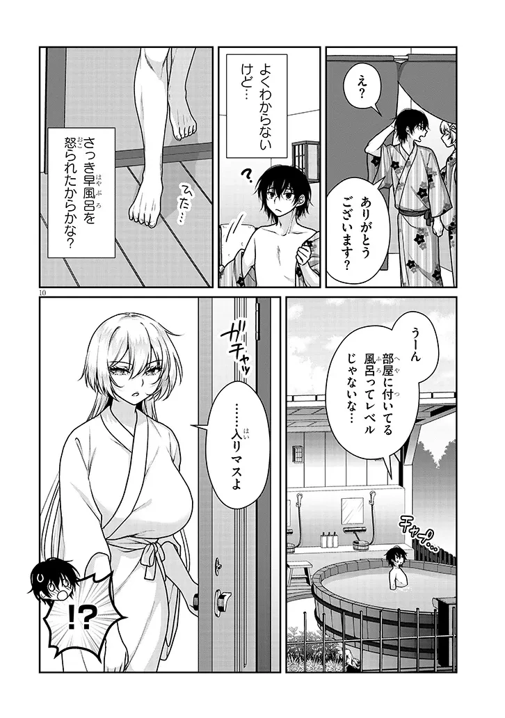 理想の彼女 第40話 - 10