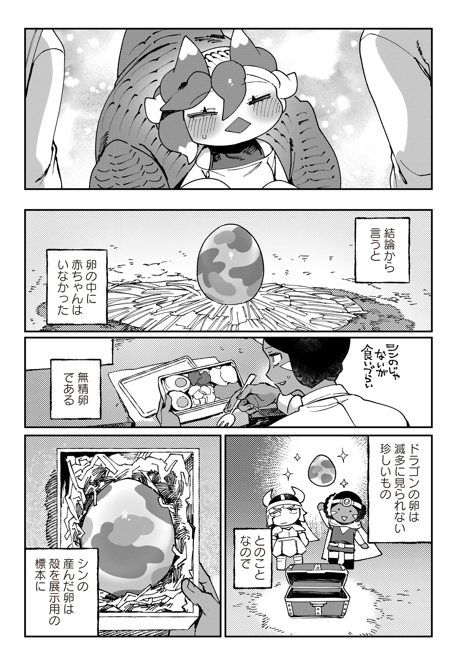 とうがらしドラゴンのシン 飼育員レージの観察日記 第7話 - 21