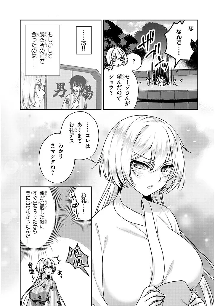 理想の彼女 第40話 - 11