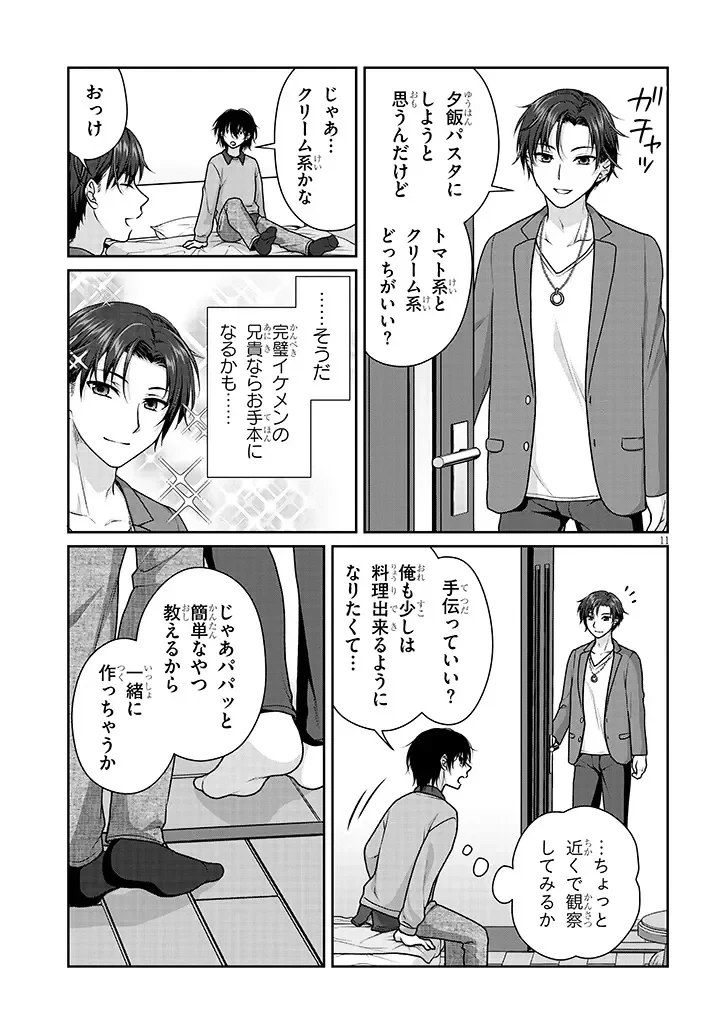 理想の彼女 第41話 - 11