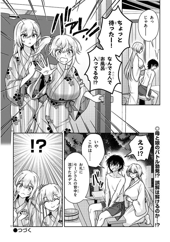 理想の彼女 第40話 - 12