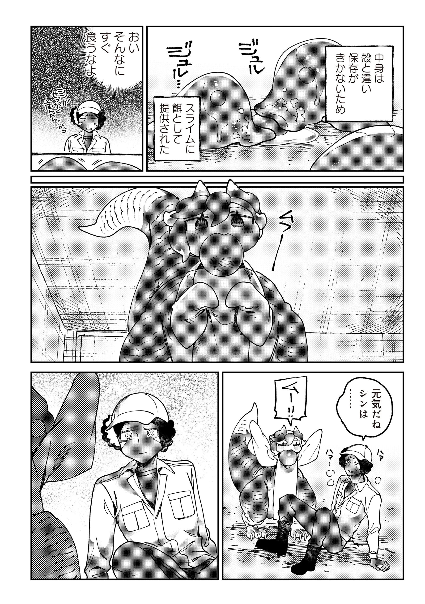 とうがらしドラゴンのシン 飼育員レージの観察日記 第7話 - 22