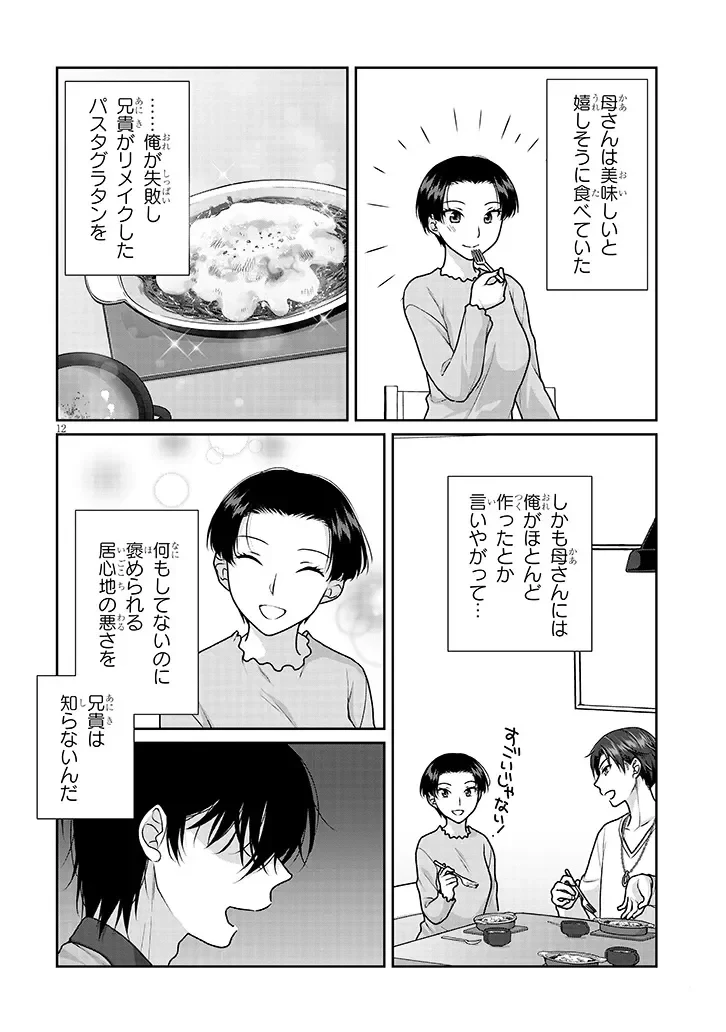 理想の彼女 第41話 - 12