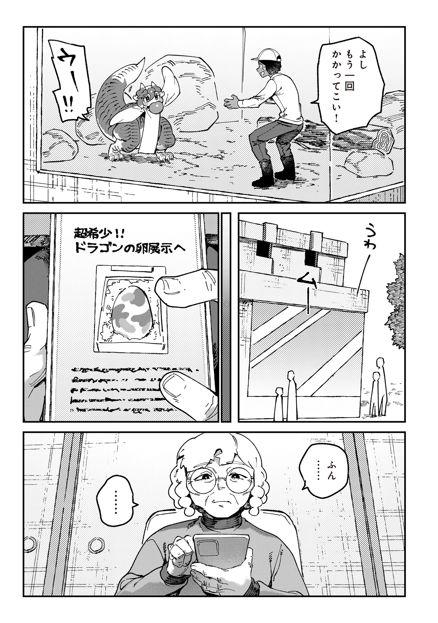 とうがらしドラゴンのシン 飼育員レージの観察日記 第7話 - 23