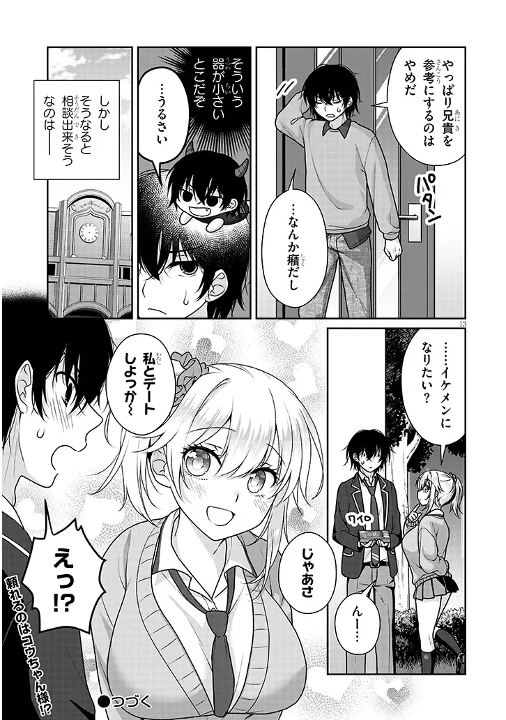 理想の彼女 第41話 - 13