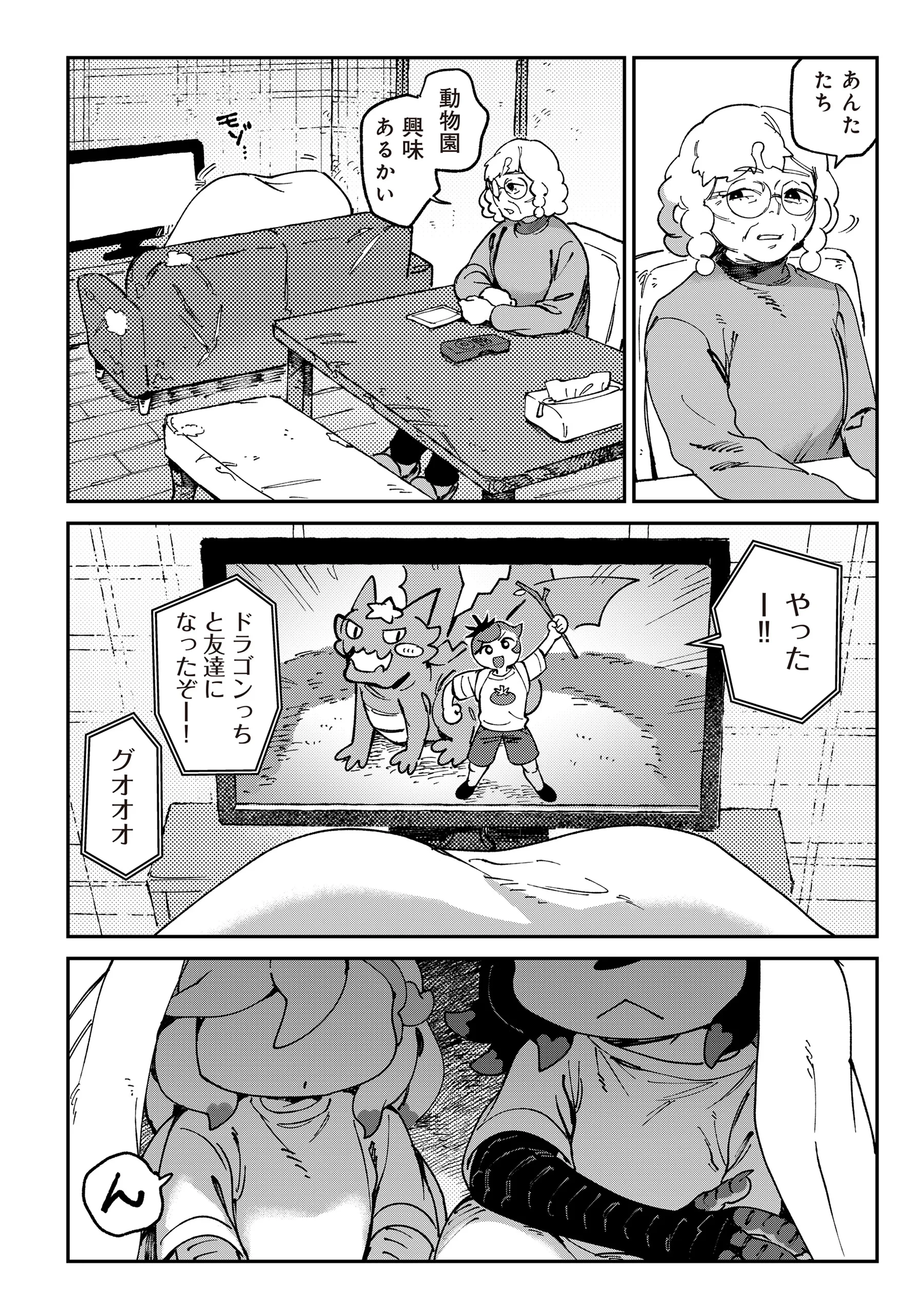 とうがらしドラゴンのシン 飼育員レージの観察日記 第7話 - 24