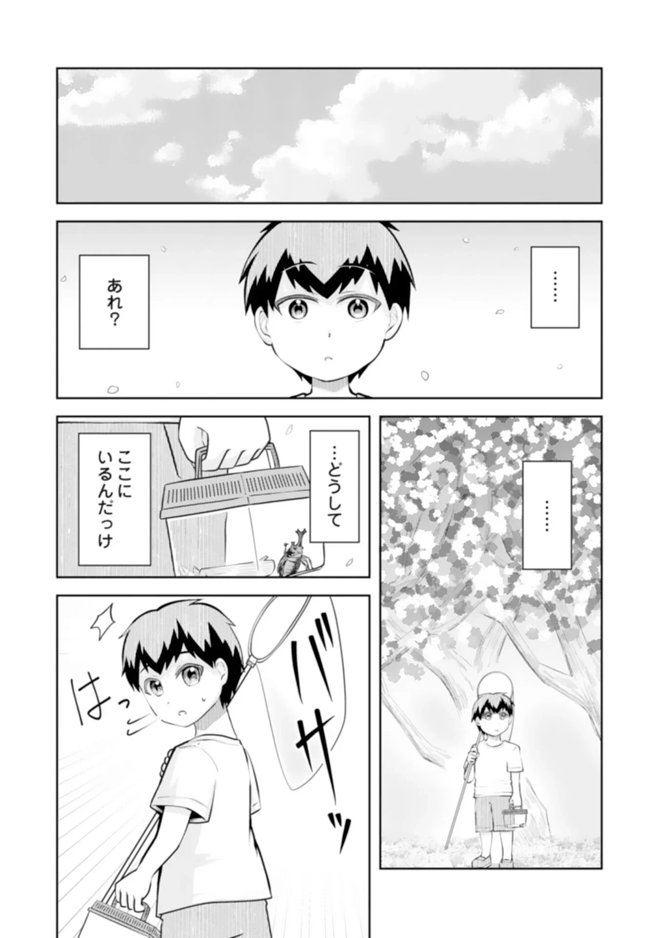 竜崎さんが俺の前だけでデレるリユウ 第8話 - 3