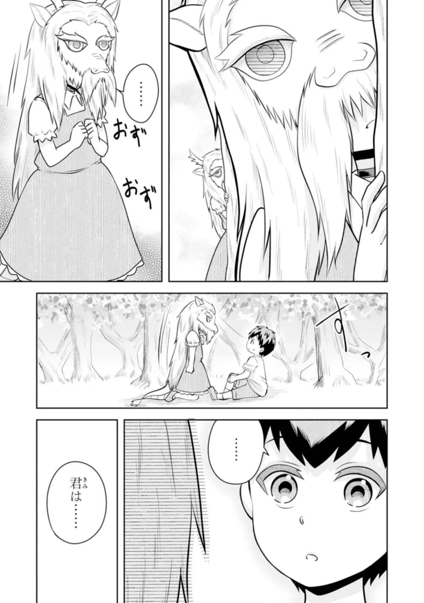 竜崎さんが俺の前だけでデレるリユウ 第8話 - 5