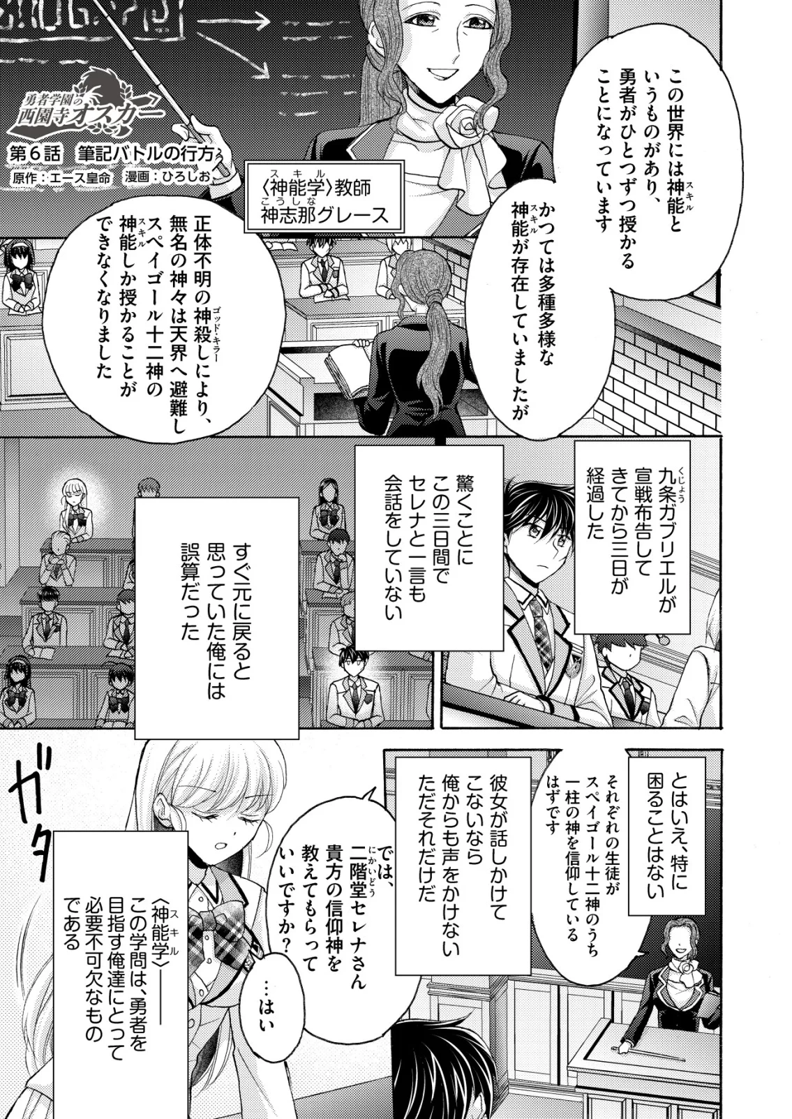 勇者学園の西園寺オスカー 第6話 - 1