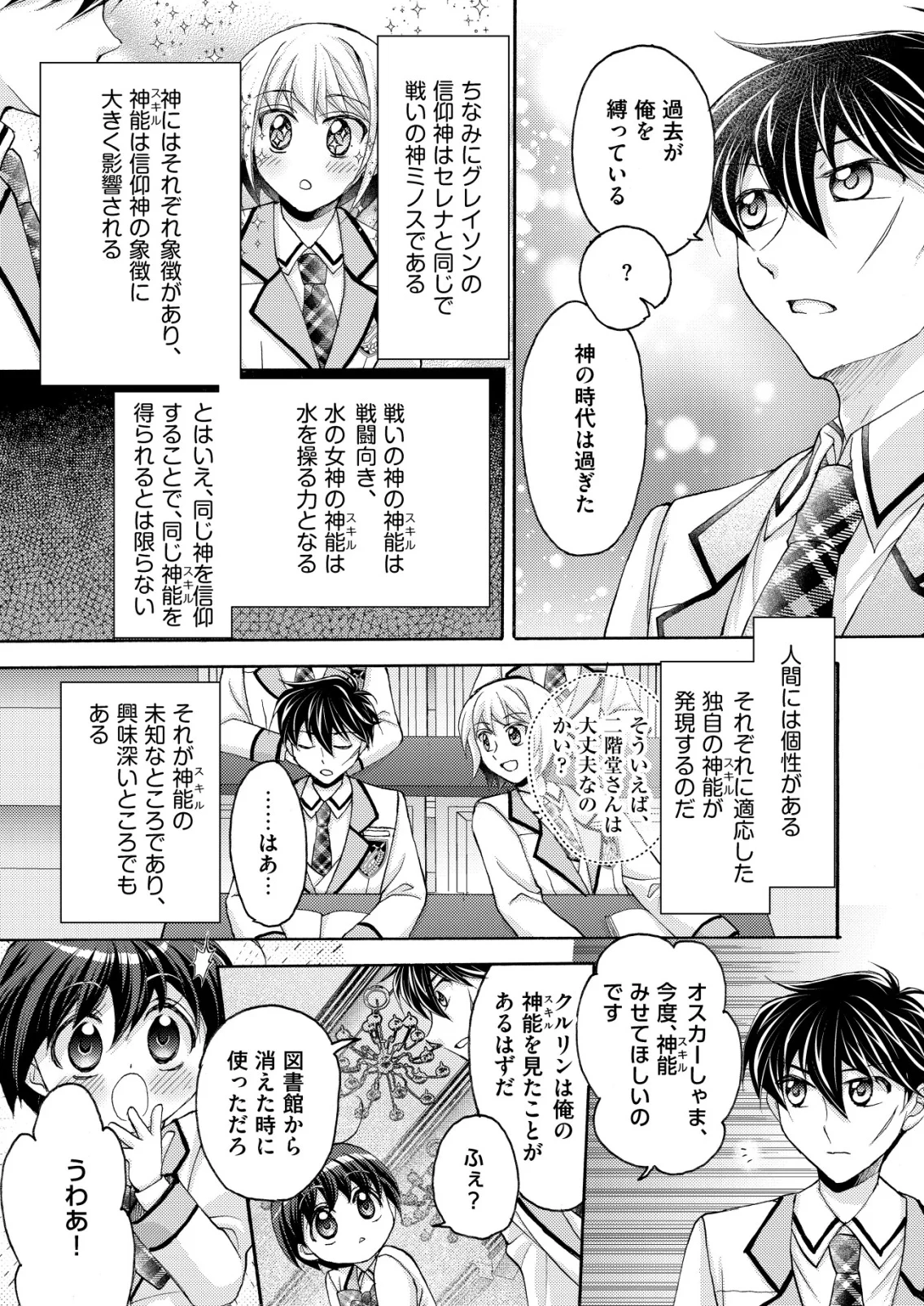 勇者学園の西園寺オスカー 第6話 - 3